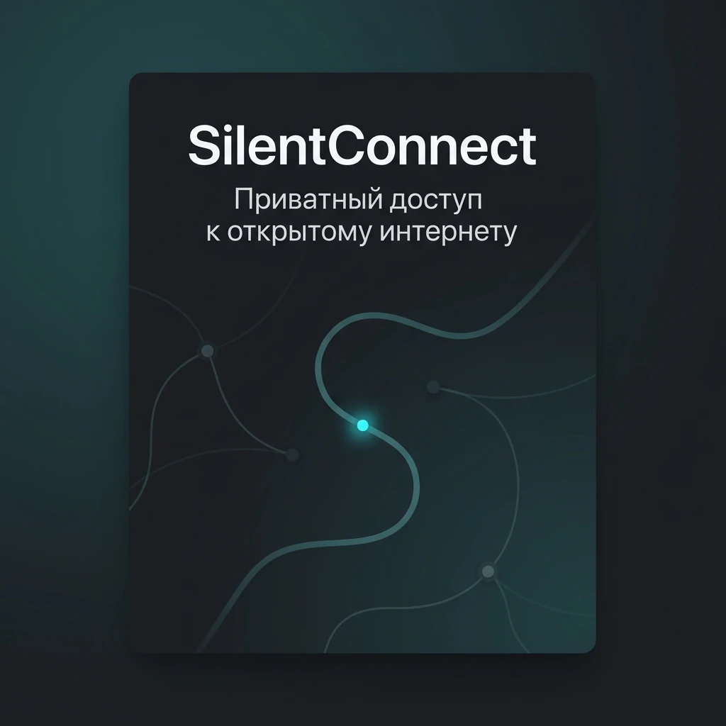SilentConnect